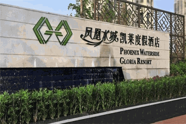 凯莱度假酒店产品 门店图片