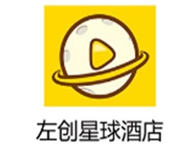 左创星球酒店加盟