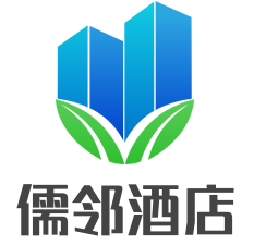儒邻酒店加盟