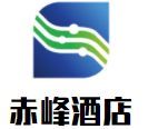 赤峰酒店品牌logo