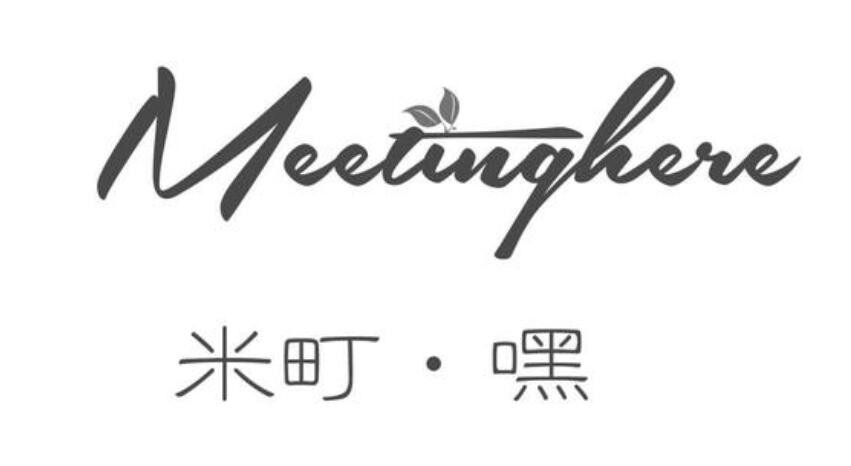 米町·嘿轻主题酒店加盟