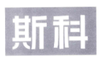 斯科酒店用品加盟