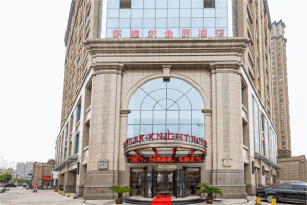 萨维尔金爵酒店产品 门店图片