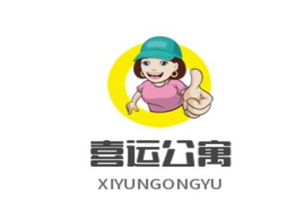 喜运公寓加盟