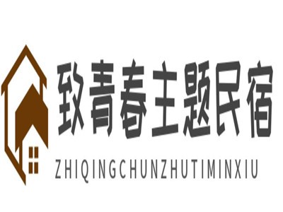 致青春主题民宿加盟