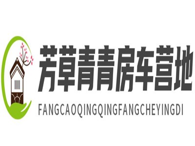 芳草青青房车营地加盟