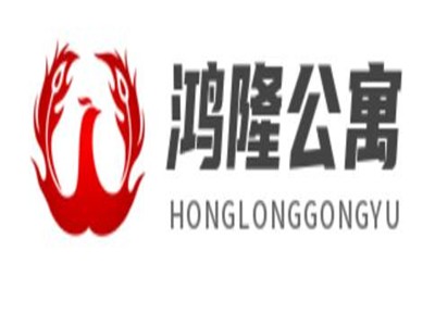 鸿隆公寓加盟