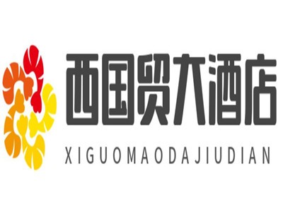 西国贸大酒店加盟