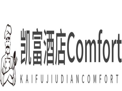 凯富酒店Comfort加盟