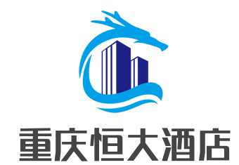 重庆恒大酒店加盟