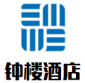 钟楼酒店加盟