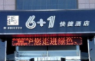 6+1快捷酒店加盟