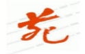 福苑宾馆加盟