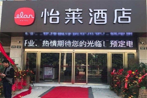 怡莱连锁酒店产品 门店图片