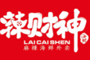 辣财神麻辣海鲜外卖加盟