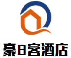 豪8客酒店加盟