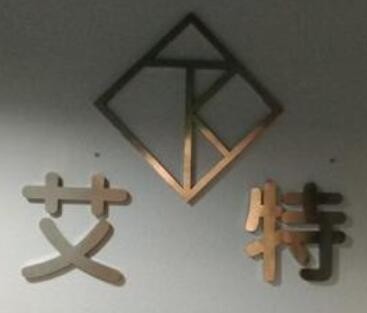 艾特概念酒店加盟