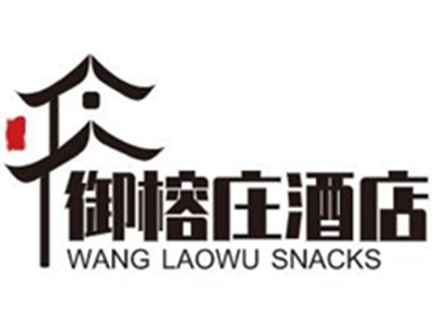 御榕庄加盟