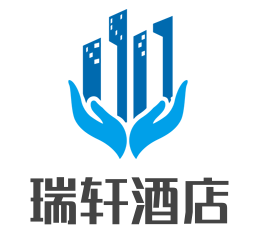 瑞轩酒店加盟