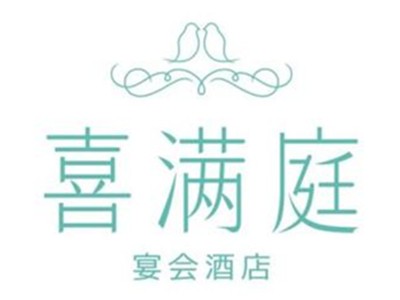 喜满庭加盟
