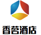 香茗酒店加盟