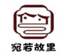 宛若故里稻田里民宿加盟