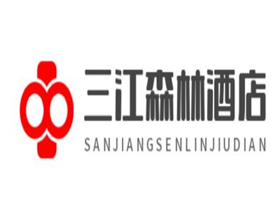 三江森林酒店加盟