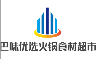 巴味优选火锅食材超市加盟