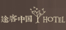 涂客中国酒店加盟