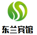东兰宾馆加盟