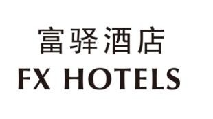 富驿酒店加盟