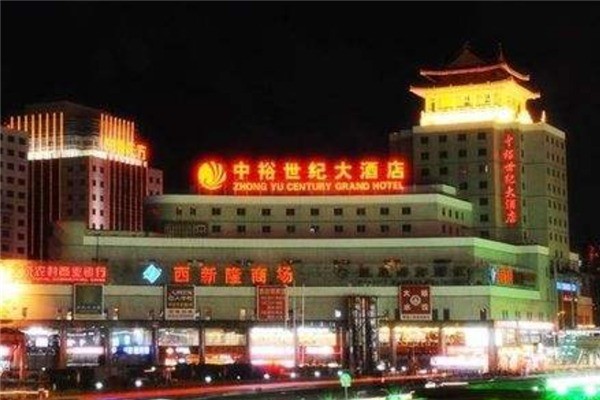 中裕世纪大酒店产品 门店图片
