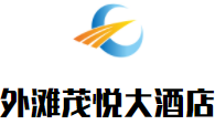 外滩茂悦大酒店加盟