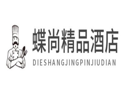 蝶尚精品酒店品牌logo