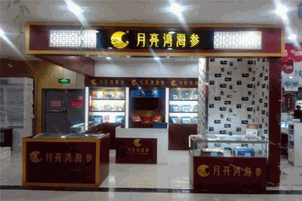 月亮湾海参加盟