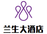 兰生大酒店加盟