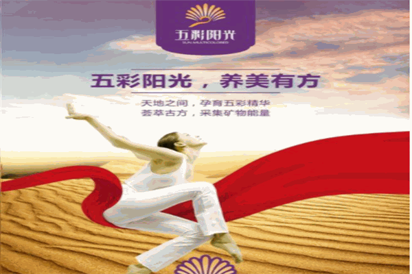 五彩阳光沙疗产品 门店图片