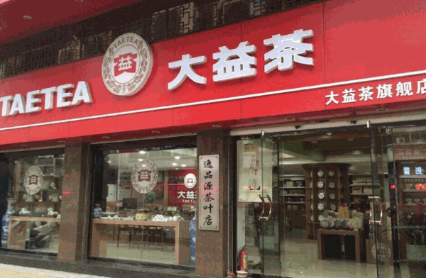 大益茶产品 门店图片
