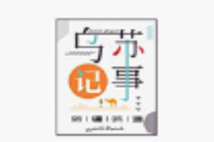 乌苏记事大盘鸡加盟