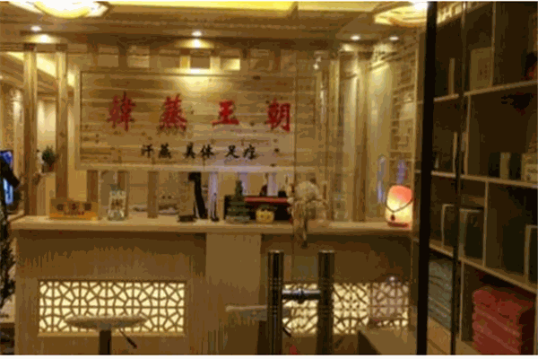 韩蒸王朝产品 门店图片