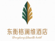 格澜维酒店加盟
