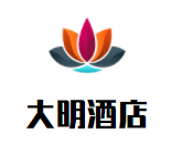大明酒店加盟