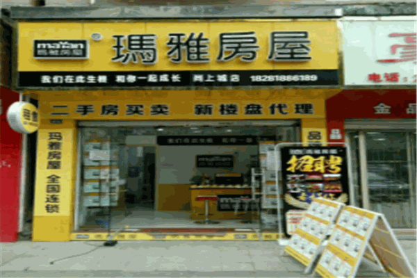 玛雅房屋产品 门店图片