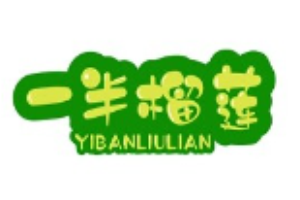 一半榴莲加盟