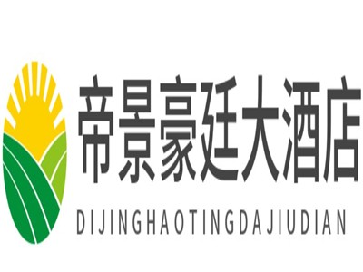 帝景豪廷大酒店加盟