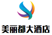 美丽都大酒店加盟