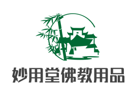 妙用堂佛教用品加盟
