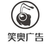 笑奥广告加盟