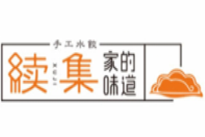 续集家的味道加盟