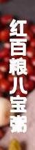 红百粮八宝粥品牌logo